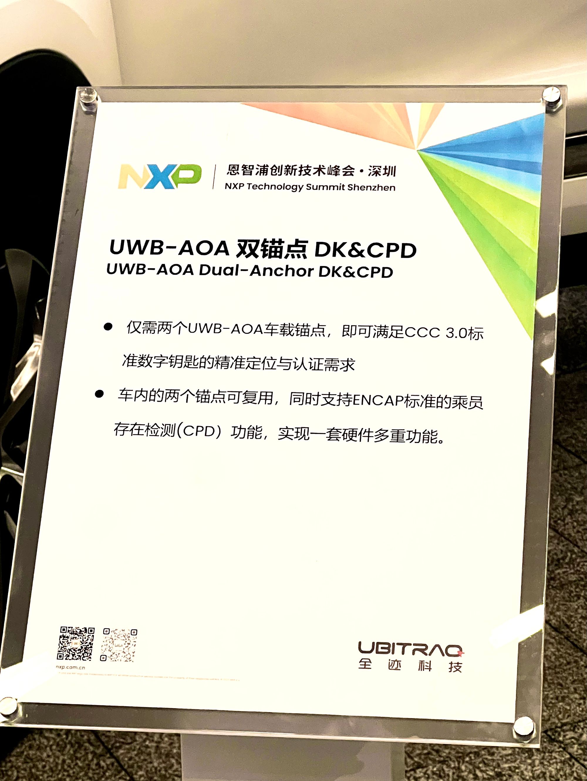 全迹科技亮相NXP技术峰会，UWB-AOA方案引关注
